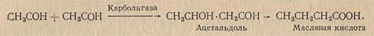 Альдольное уплотнение катализируется ферментом карболигазой