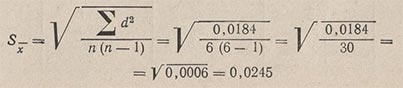 Стандартное отклонение среднего арифметического