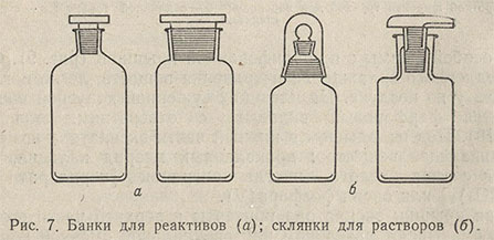 Банки для реактивов и склянки для растворов