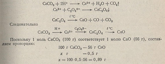 Уравнение реакций - содержание кальция