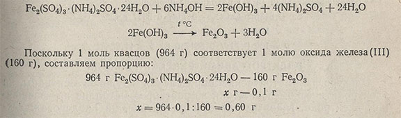 Уравнение реакций - содержание железа