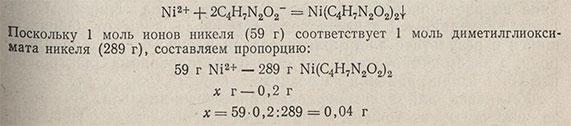 Уравнение реакций - содержание никеля