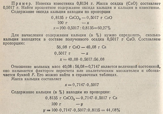 Уравнение реакций - содержание оксида кальция