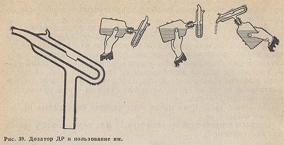 Дозатор ДР и пользование им