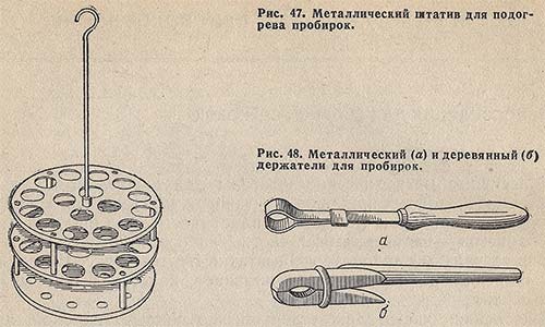 Металлический штатив для подогрева пробирок. Металлический и деревянный держатели для пробирок