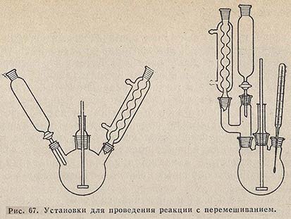 Установки для проведения реакции с перемешиванием