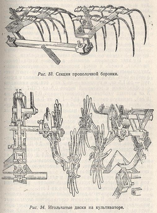 Секция прополочной боронки и игольчатые диски на культиваторе