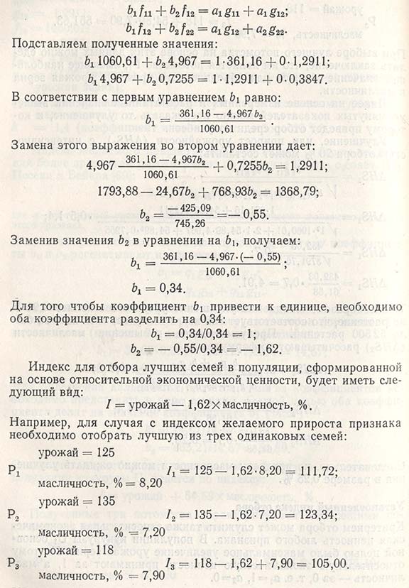 Индекс желаемого прироста признака