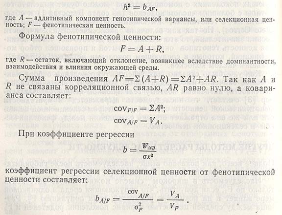 Регрессия селекционной ценности от фенотипической ценности