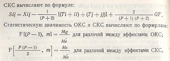 Вычисление СКС и статистической значимости ОКС и СКС