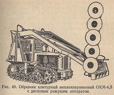 Обрезчик контурный механизированный ОКМ-4,5 с дисковым режущим аппаратом