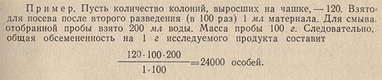 Пример расчета общей обсемененности