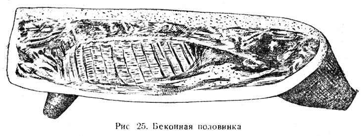 Беконная половинка