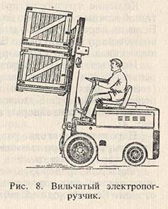 Вильчатый электропогрузчик