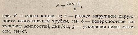 Найти массу воды поднявшейся. Масса капли формула. Вес капли формула. Масса капли воды. Масса капли воды формула.