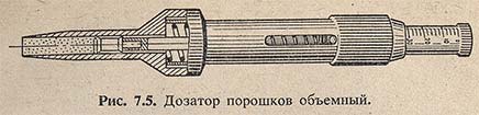 Дозатор порошков объемный