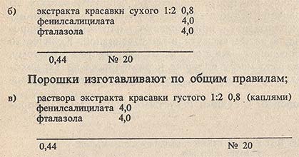 Густого экстракта на латинском. Этикетка раствора густого экстракта. Экстракт красавки густой ППК. Экстракт красавки сухой рецепт. Раствор экстракта густого белладонны.