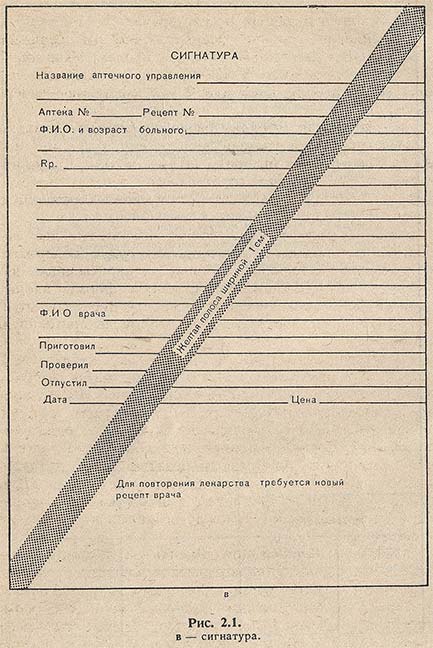 Образец рецептурного бланка - сигнатура