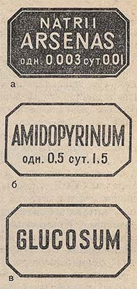Образцы этикеток на штангласах с лекарственными веществами