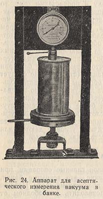 Аппарат для асептического измерения вакуума в банке
