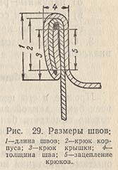 Размеры швов